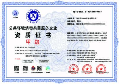 防疫消殺與消毒服務企業資質證書 全國可用的關鍵保障